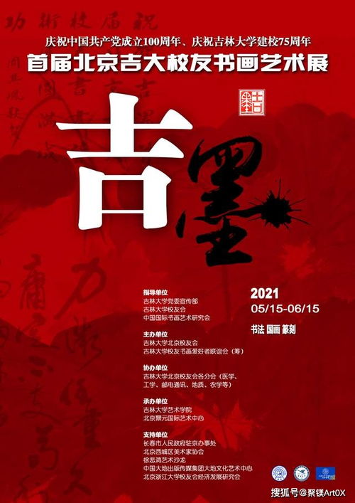 庆建党百年暨吉大建校75周年 首届‘吉·墨’书画展即将开幕